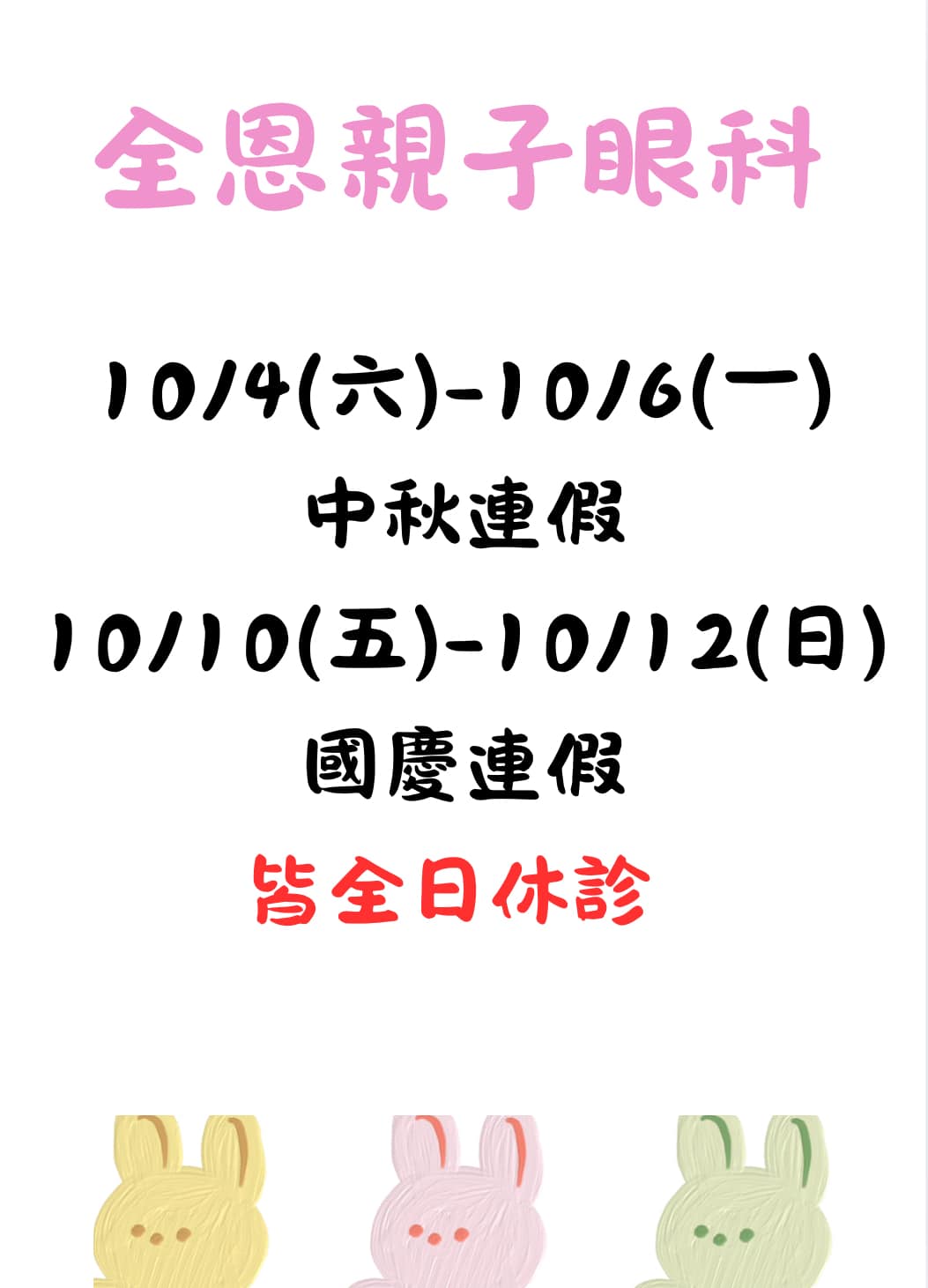 全恩親子眼科 | Keelung