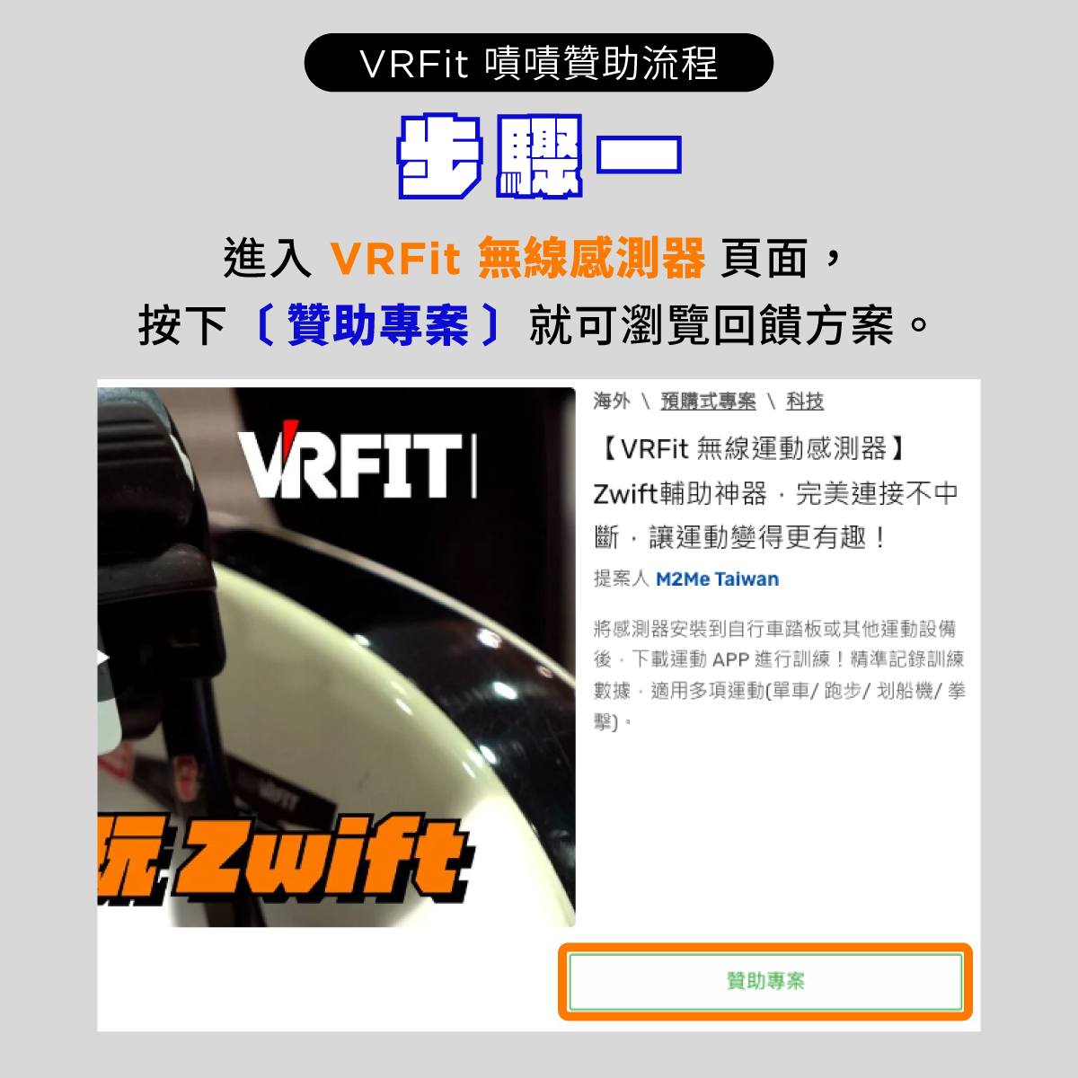 M2Me VRFit 運動感測器