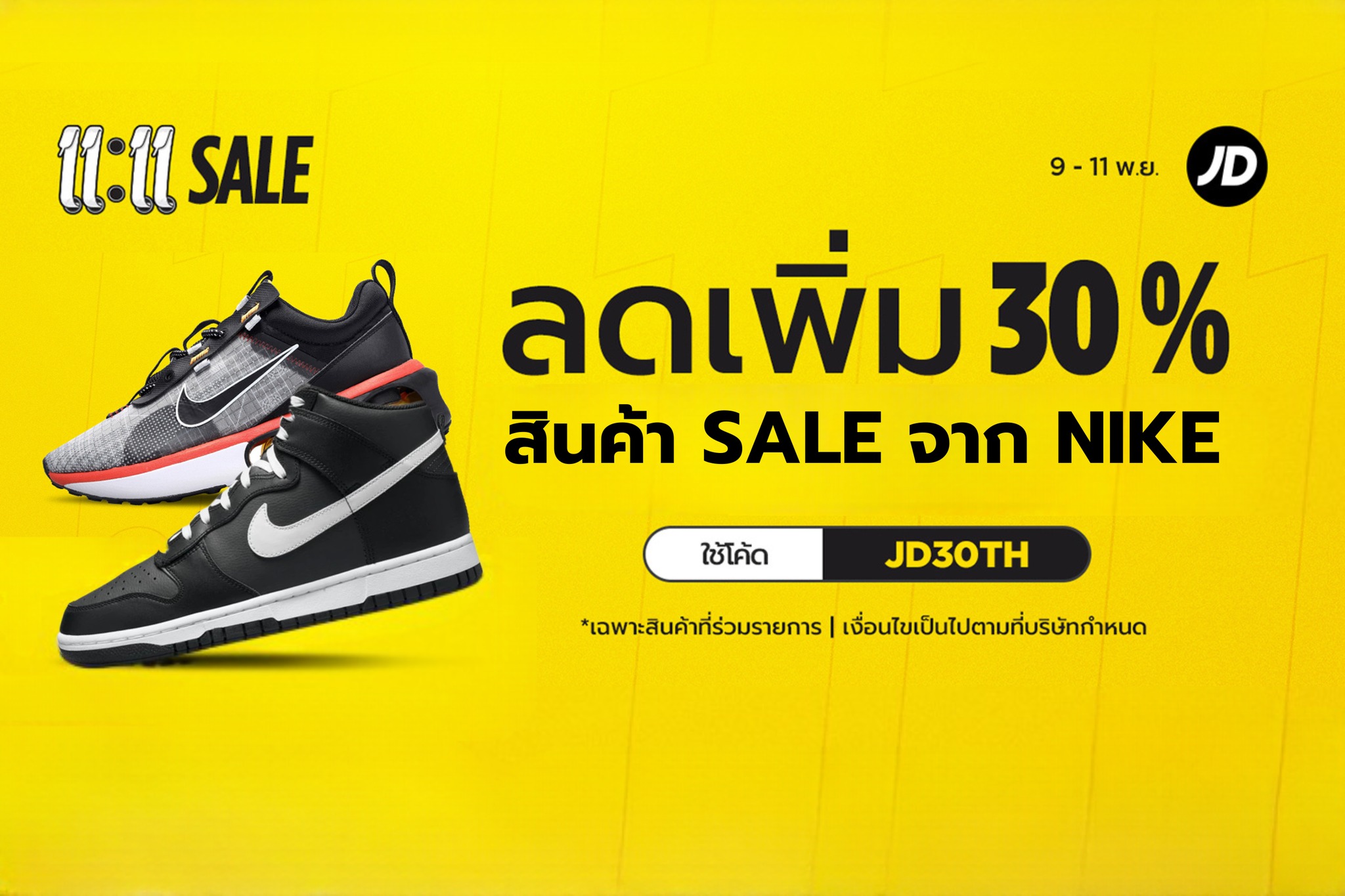 คุ้มกว่านี้ไม่มีแล้ว!... - JD Sports Thailand | Facebook