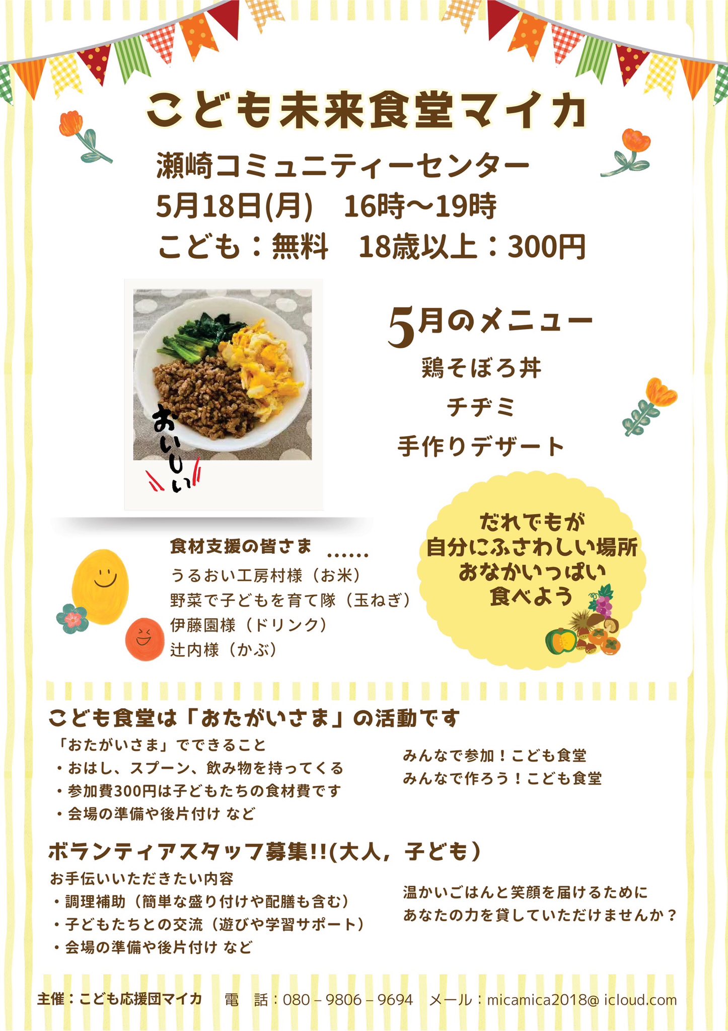 こども応援団マイカ - こども応援団マイカ added a new photo