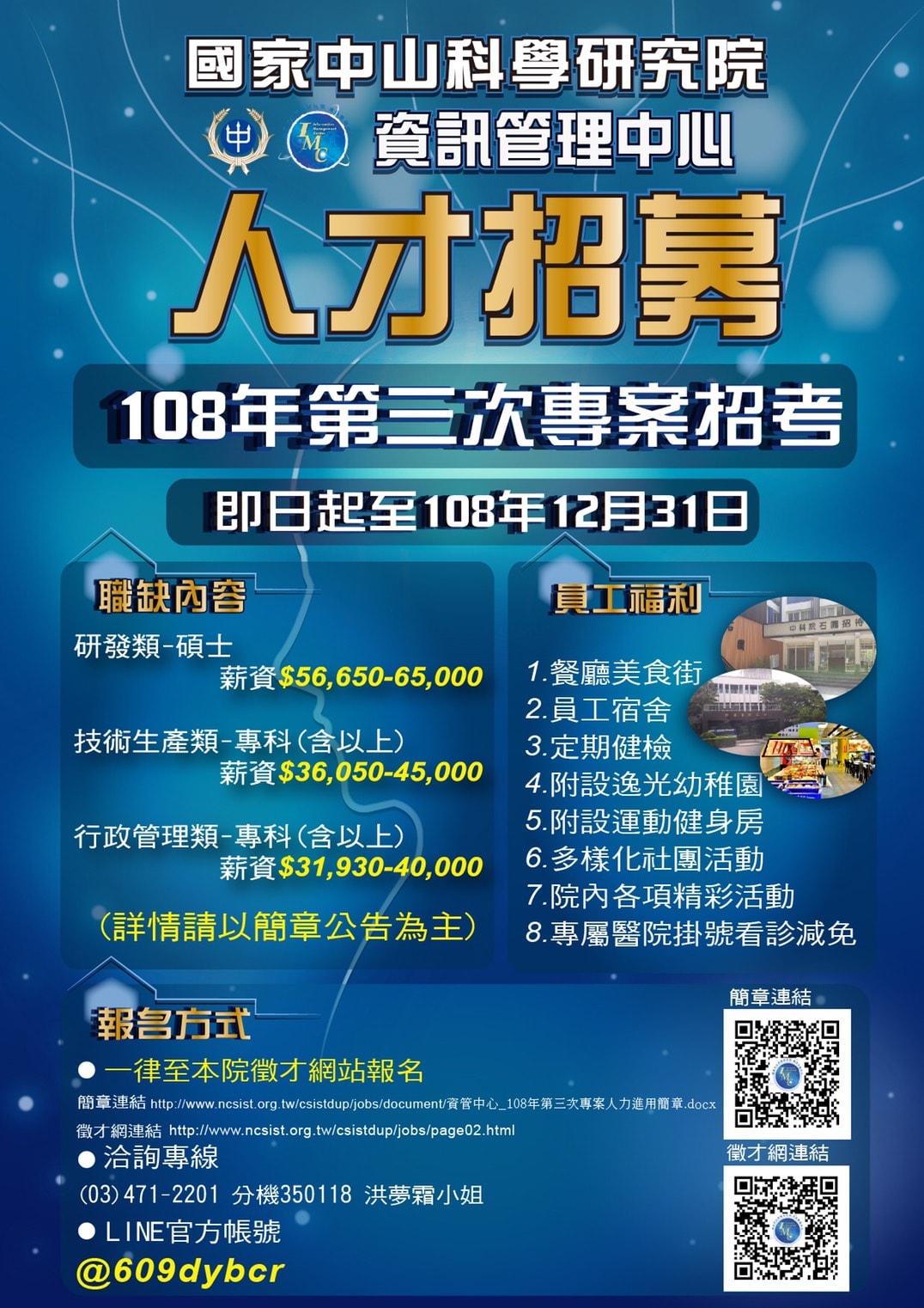 國家中山科學研究院公共關係室 本院資管中心招募人才歡迎踴躍報名參加甄試 Facebook