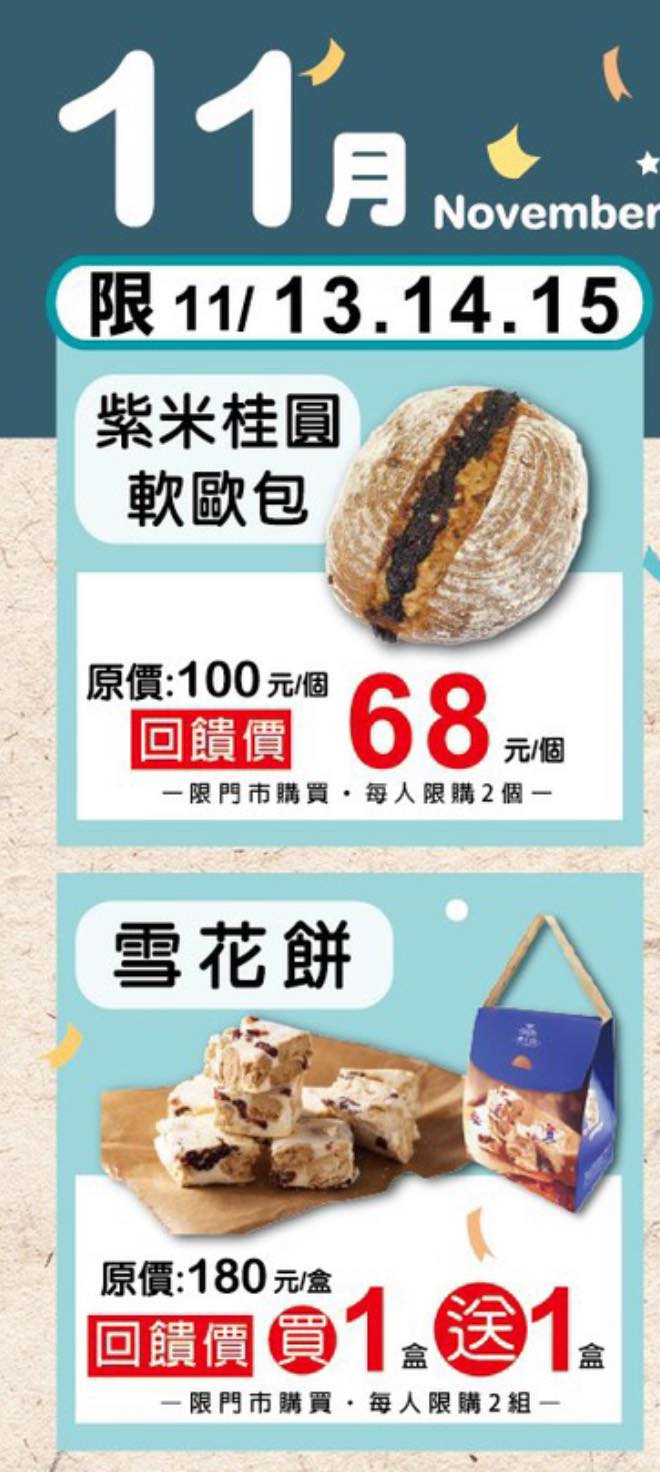麥仕佳 中正店 張瑋庭 今日就是今日 麥仕佳週年慶11 13 11 30 鳳凰酥禮盒 買一盒送一盒 Facebook