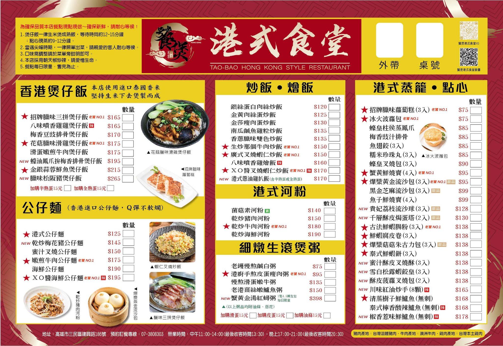 饕煲港式食堂 | Kaohsiung