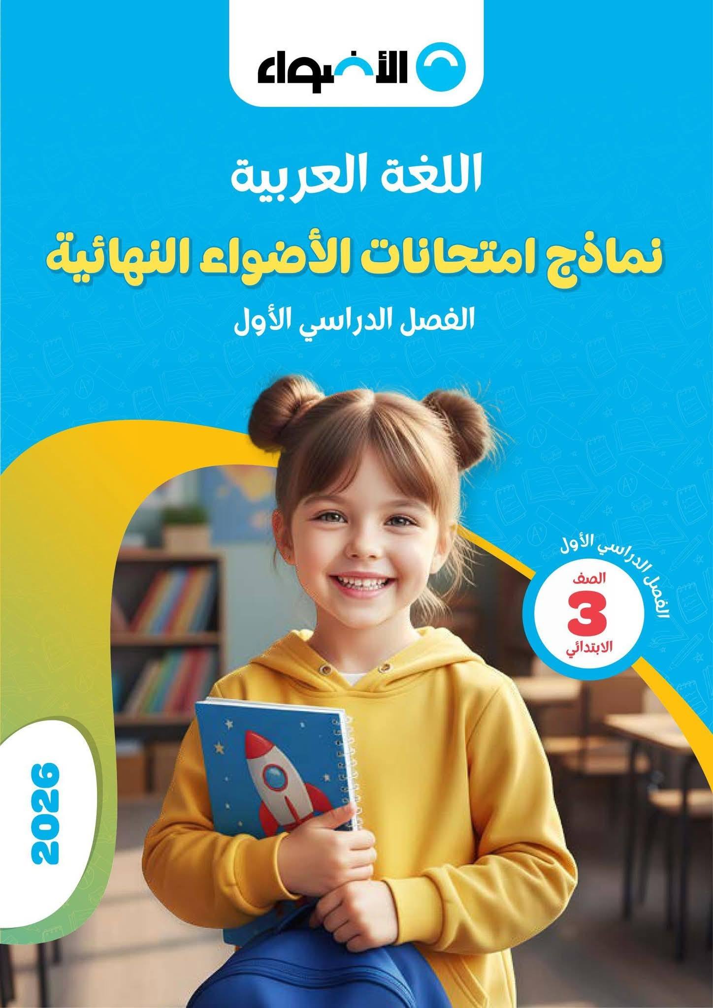 هنفهم ببساطه - مراجعه نهائيه لغه عربيه للصف الثالث... | Facebook