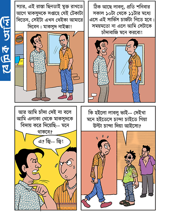 Basic Ali by Sharier... - Basic Ali by Sharier বেসিক আলী