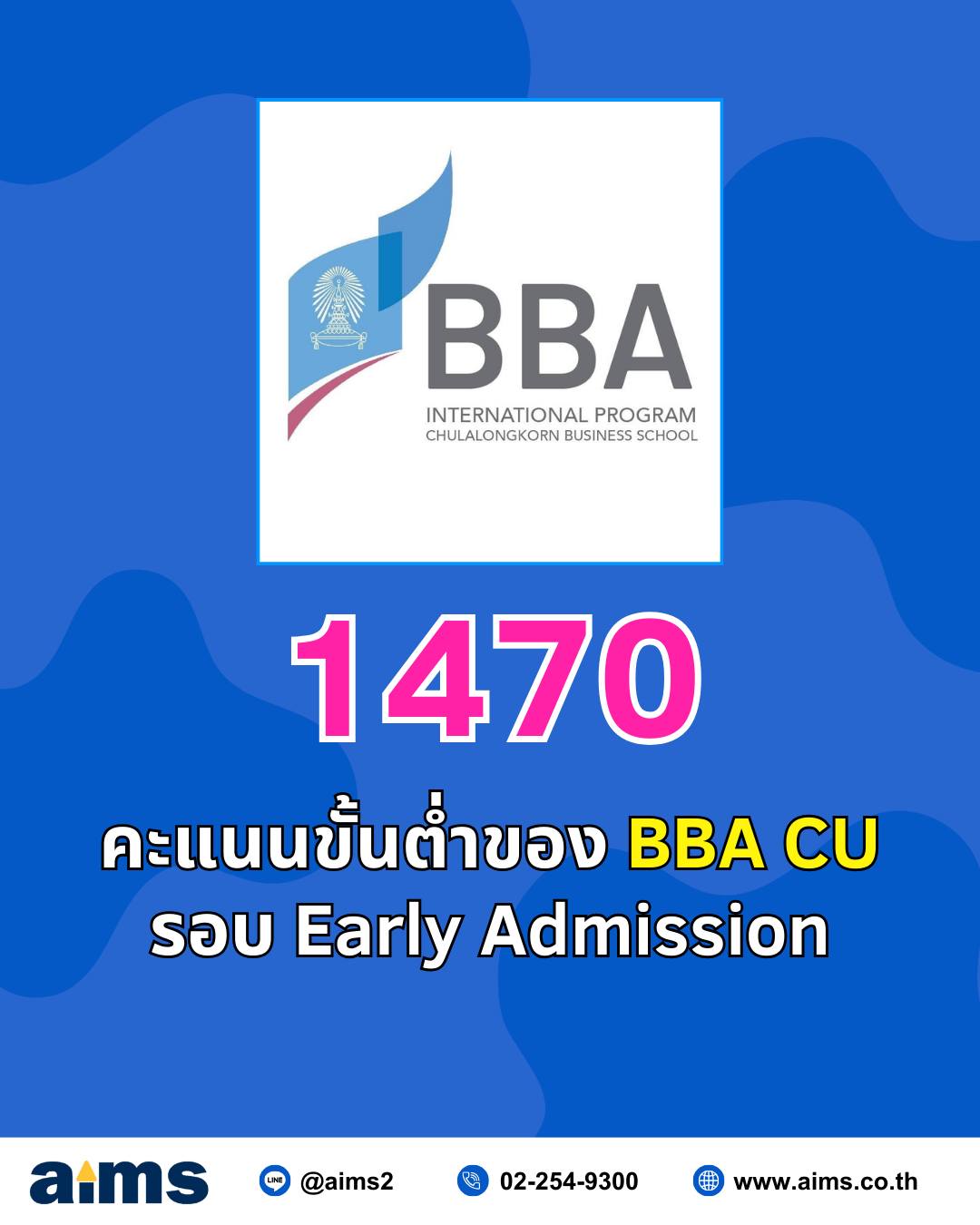 Aims - 👀 ปีนี้ BBA จุฬาฯ รับนักเรียนที่มีคะแนน SAT ≥ 1470 ใครได้ SAT ...