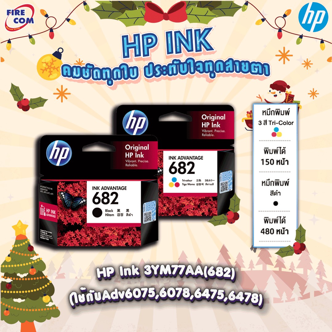 Firecom - 🟤HP Ink 3YM77AA(682)Black 🟡HP Ink 3YM76AA(682)Tri-Color ใช้ ...