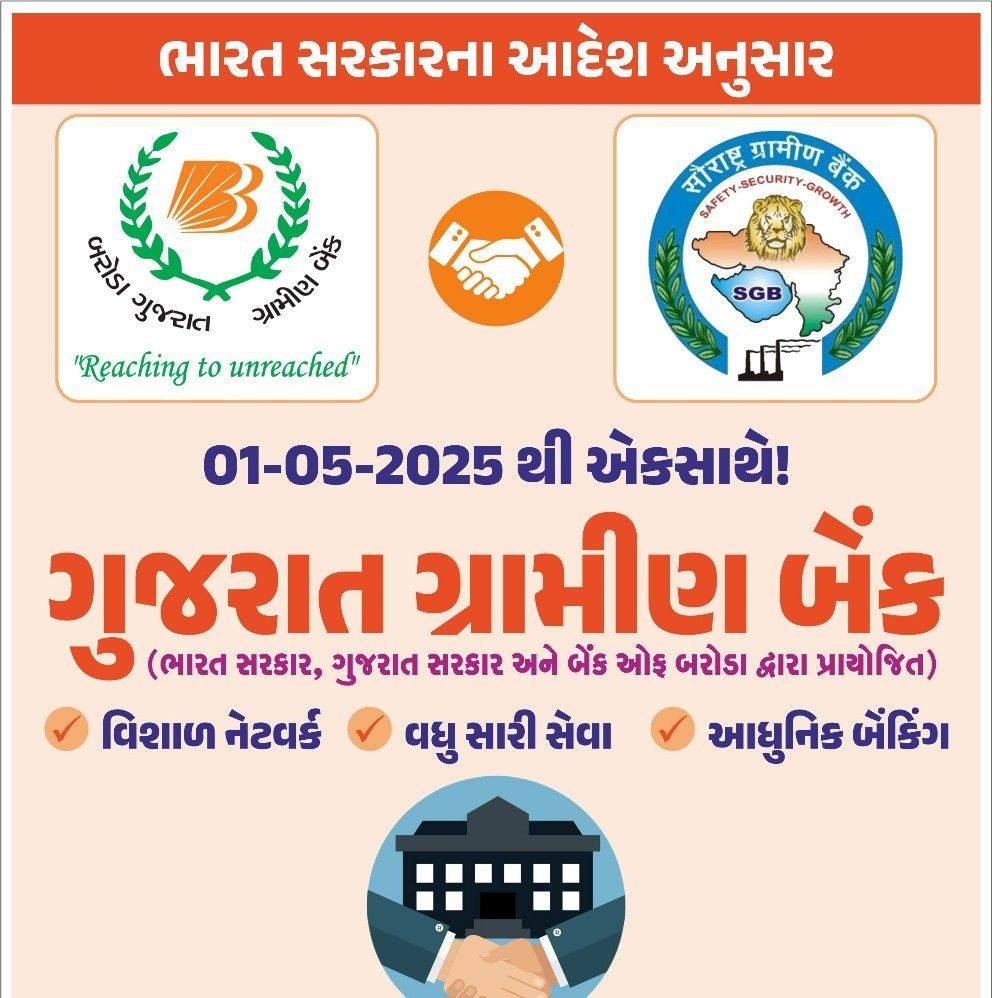 Gujarat Gramin Bank | Vadodara