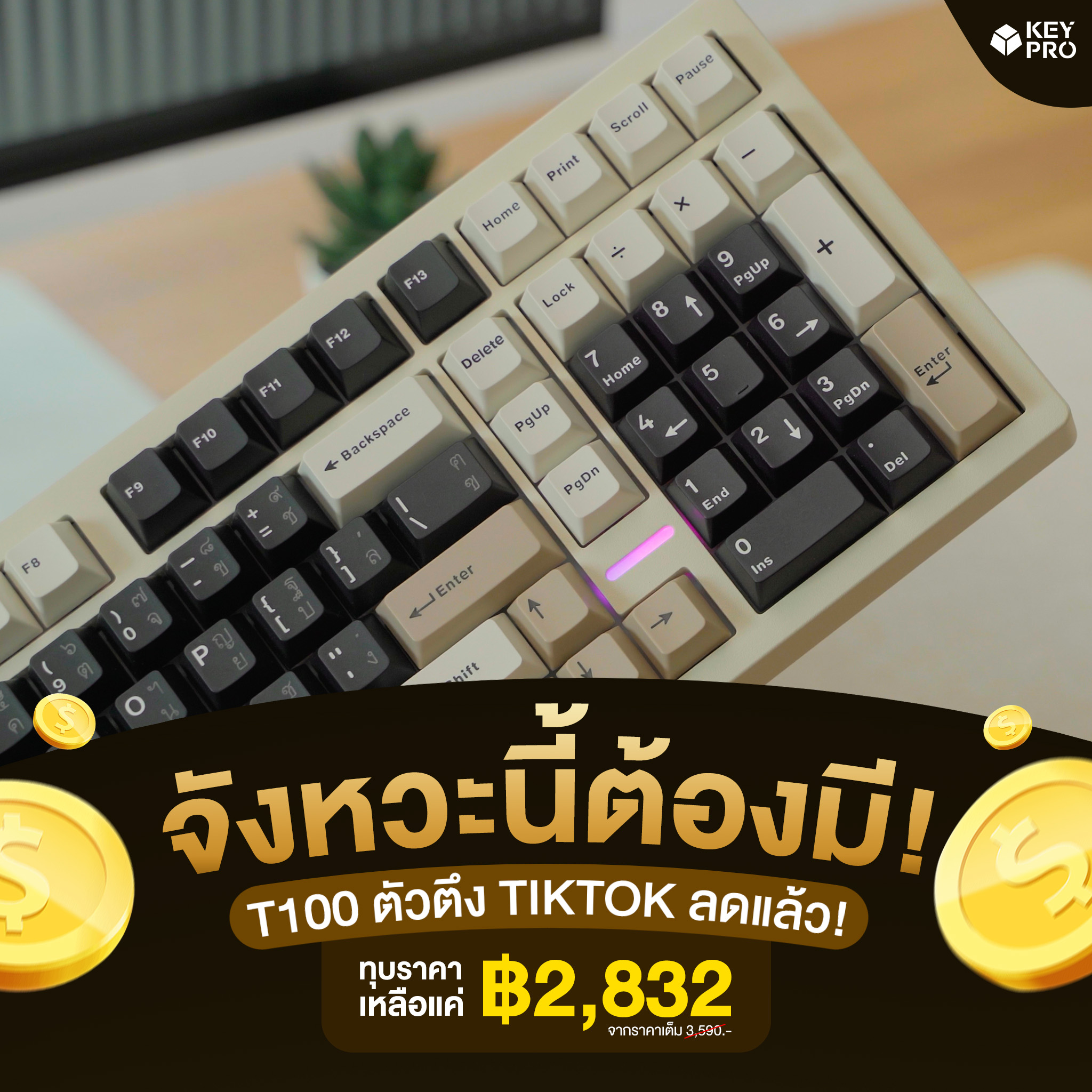 KeyPro - ตัวตึง TikTok ลดแรงแซงทุกโค้ง! 🔥... | Facebook
