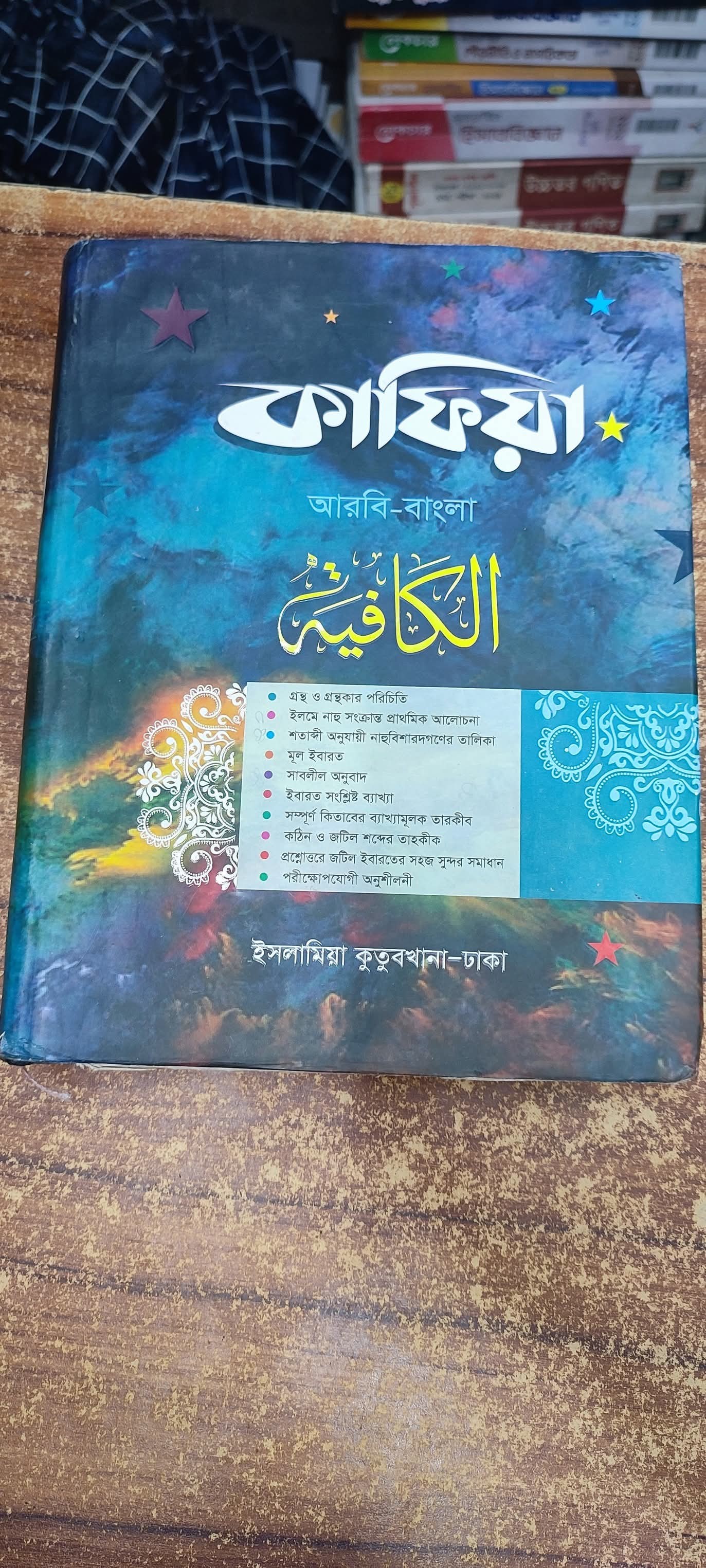 Azad Recycle Book