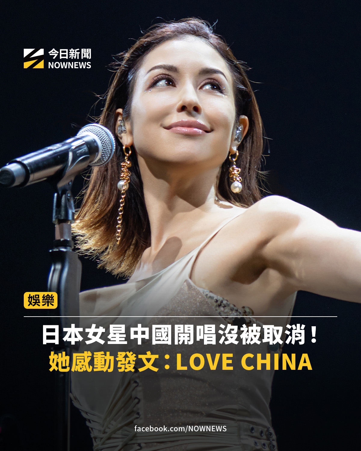NOWnews 今日新聞 - 有參加《歌手2025》的她SAFE.ᐟ.ᐟ.ᐟ... | Facebook