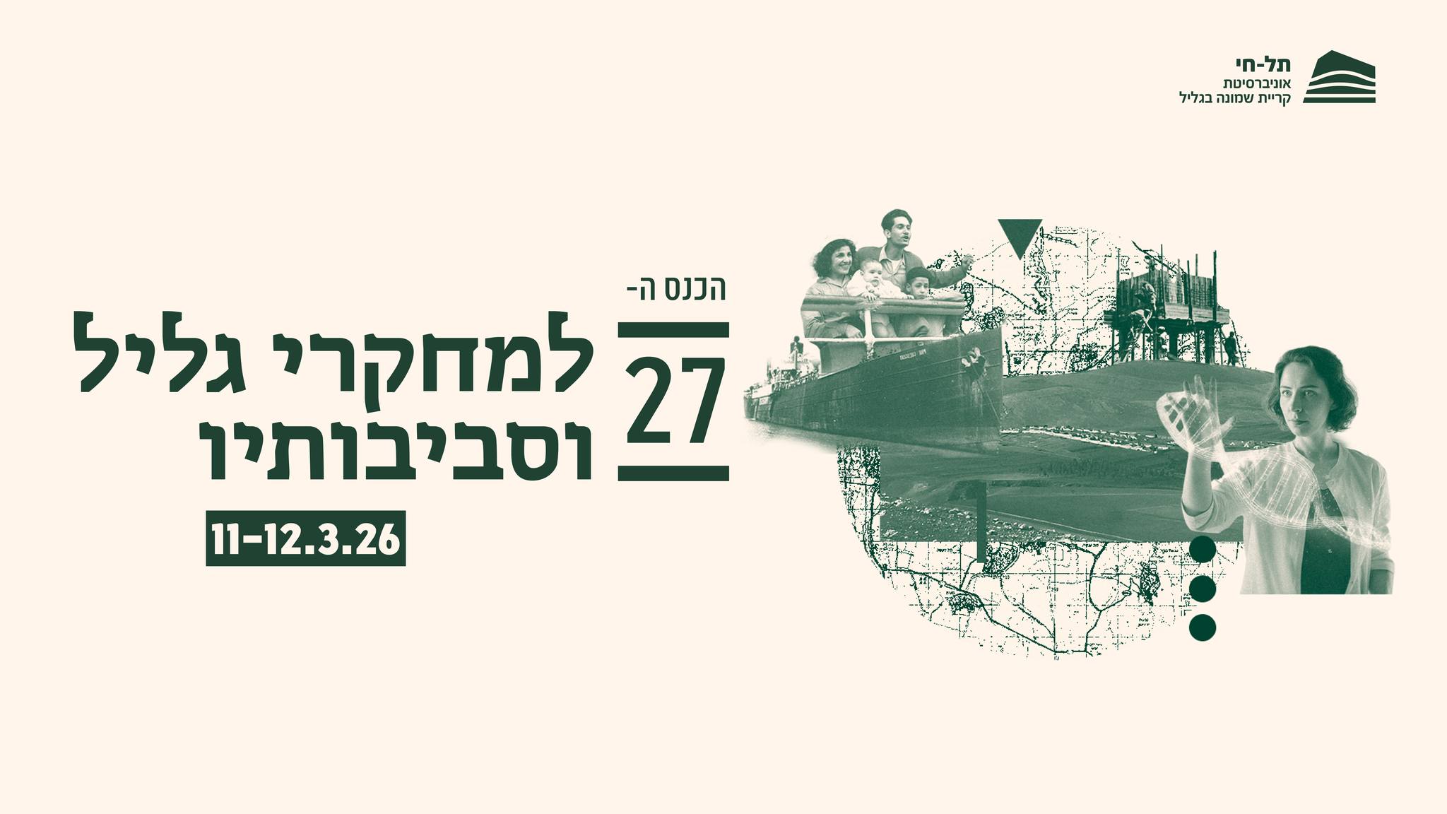 מועצה מקומית מטולה