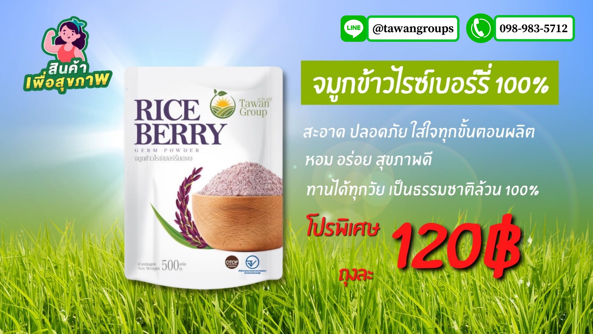 Ricey+... - Ricey+ เครื่องดื่มจากข้าวไรซ์เบอรี่