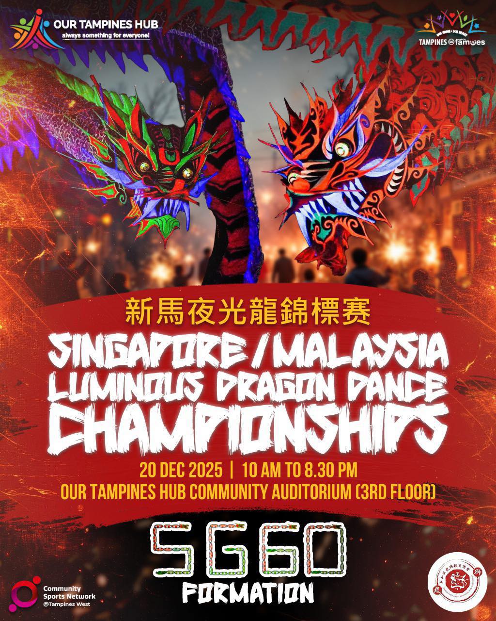Tampines - SG60 Luminous Dragon Championship 2025 新马夜光龙锦标赛 2025 Catch ...