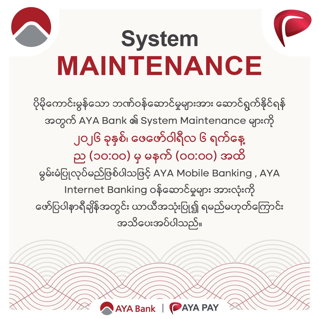 AYA - System Maintenance🚨 ပိုမိုကောင်းမွန်သော ဘဏ်ဝန်ဆောင်မှုများအား ...