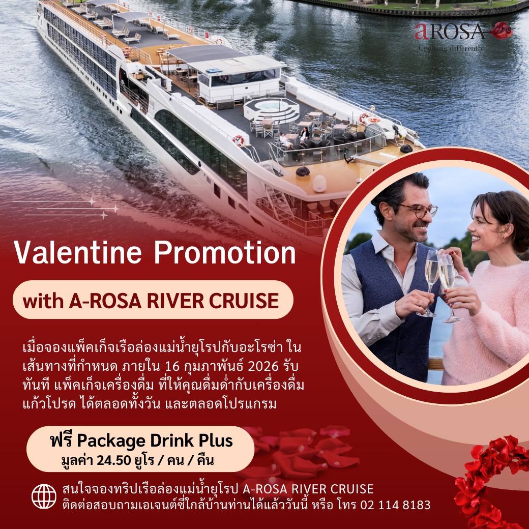 A-ROSA River Cruises เรือล่องแม่น้ำยุโรประดับพรีเมียม สัญชาติเยอรมัน ...