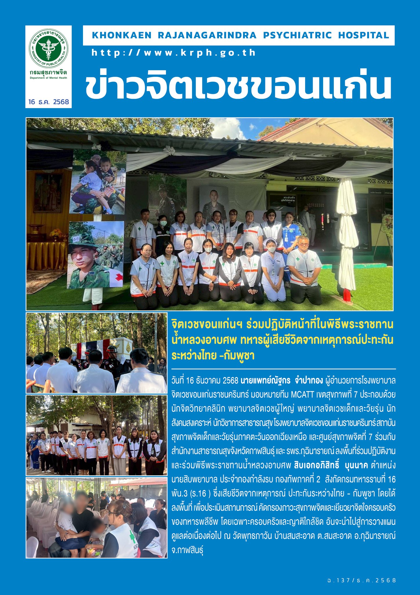 โรงพยาบาลจิตเวชขอนแก่นร... - โรงพยาบาลจิตเวชขอนแก่นราชนครินทร์