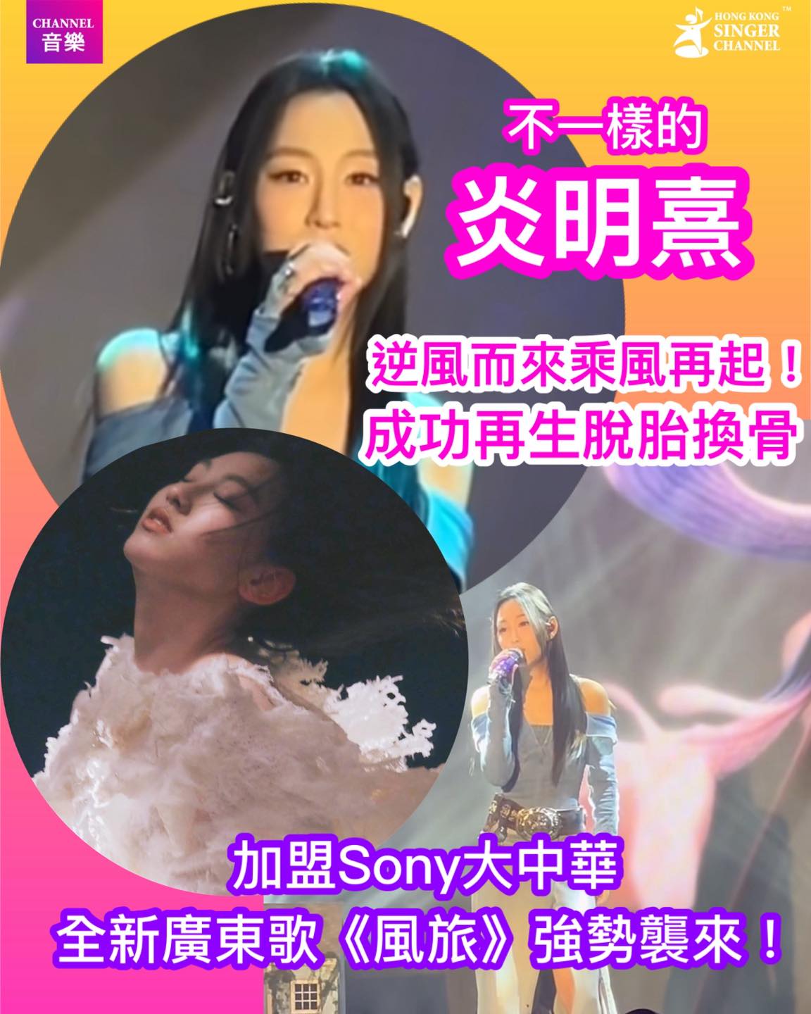 Hong Kong Singer Channel - 《Channel音樂》鄭欣宜再破自己紀錄🏆一碟都是冠軍歌 ️連英文歌都冠埋⭐️⭐️ 贏 ...