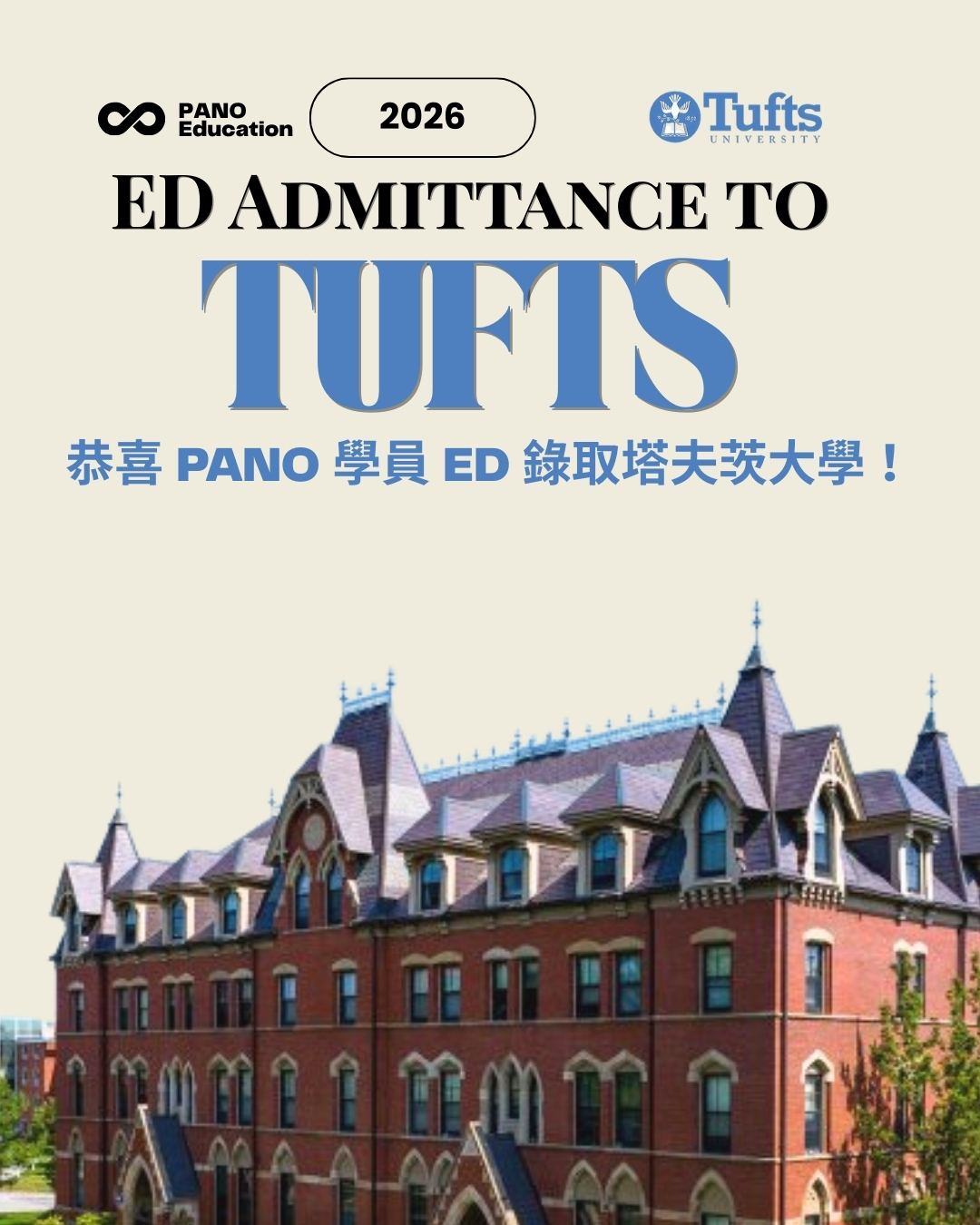 PANO - 🎉【狂賀！恭喜 PANO 學員 REA 錄取 Tufts University】🎉 EA／ED 錄取榜單持續更新中，歡迎關注我們 ...