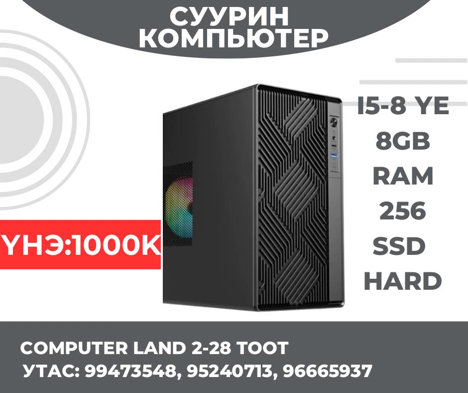 Laptop - ХЯМД ҮНЭ = ШУУД АВАЛТ Computer Printer Monitor Дамжлагагүй ...