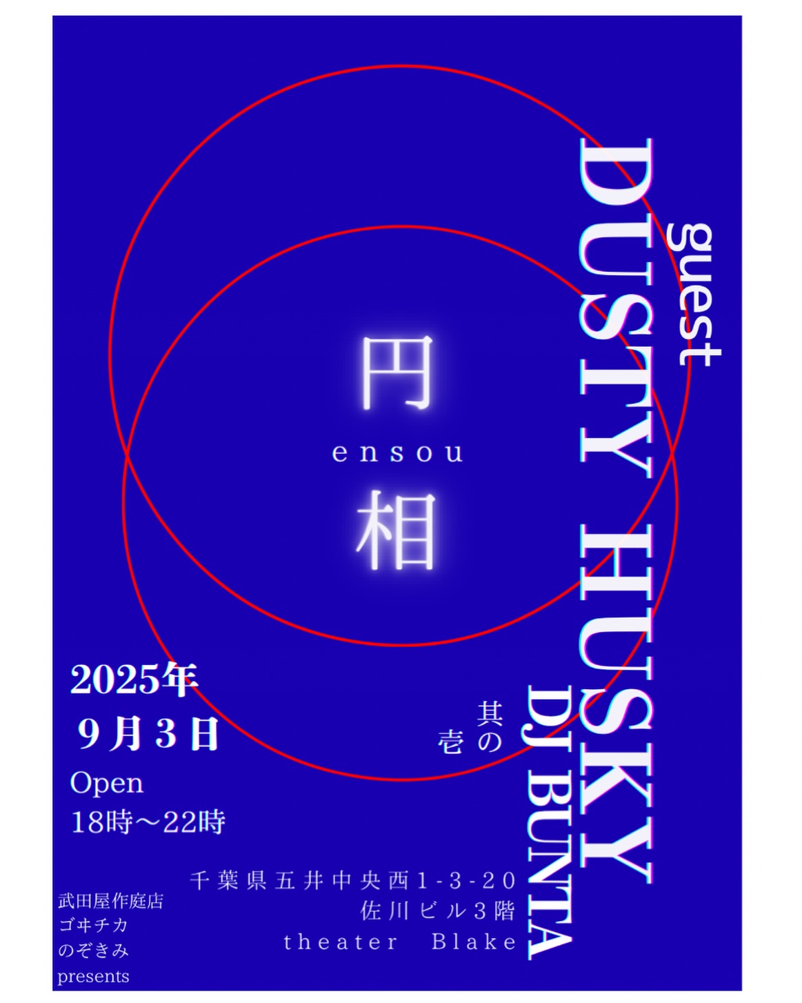 完売〉DUSTY HUSKY 山越 -YAMAGOSHI- ピクチャー LP WENOD RECORDS