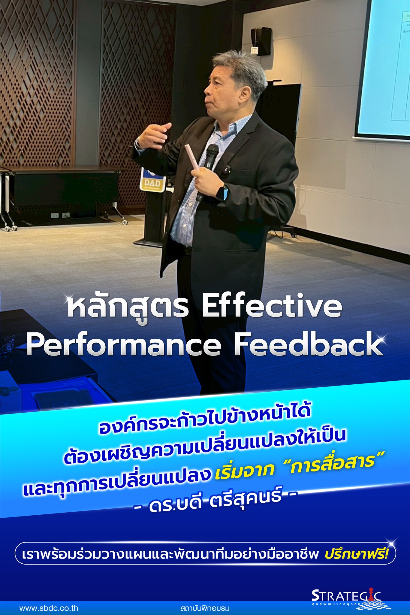 Strategic Center - พฤหัสบดีที่ 10 ตุลาคม 2562 พบกับหลักสูตร Process ...