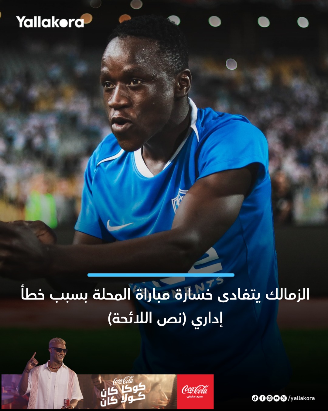Yallakora.com - الزمالك يتفادى خسارة مباراة المحلة بسبب... | Facebook