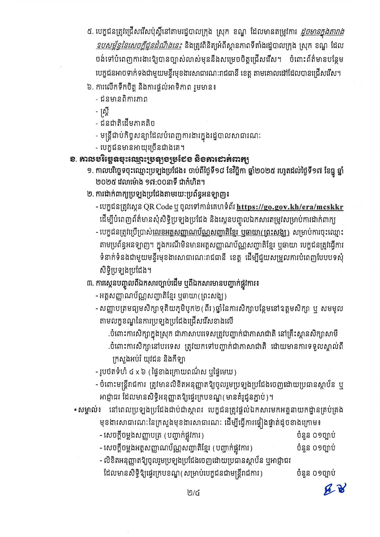 Po Ravuth