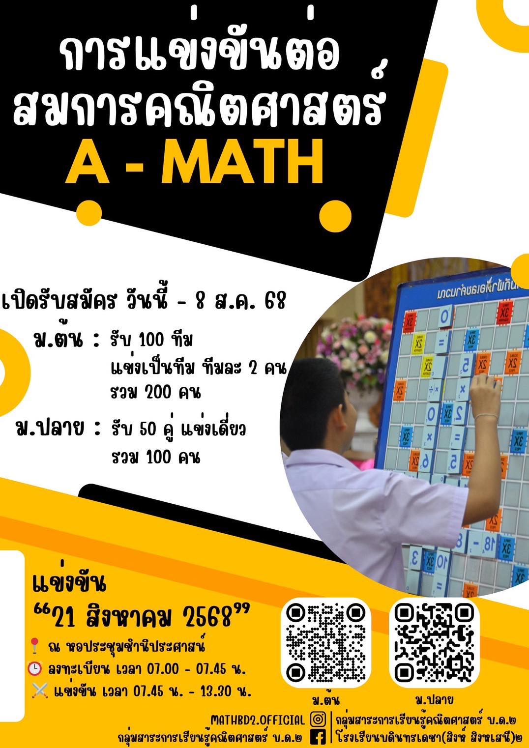 กลุ่มสาระการเรียนรู้คณิตศาสตร์ บ.ด.๒ | Bangkok