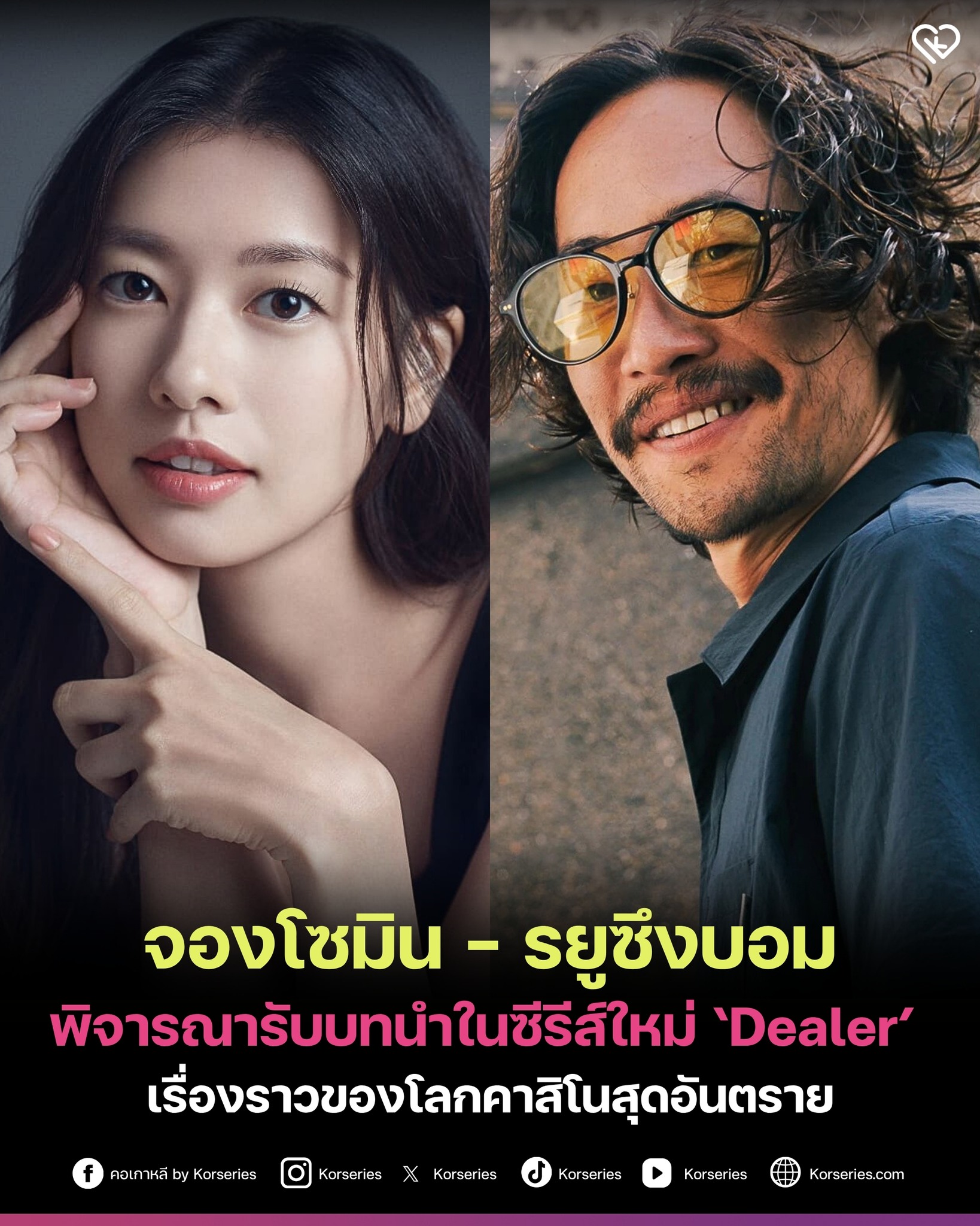คอเกาหลี - จองโซมิน - รยูซึงบอม กำลังพิจารณารับบทนำในซีรีส์อาชญากรรม ...