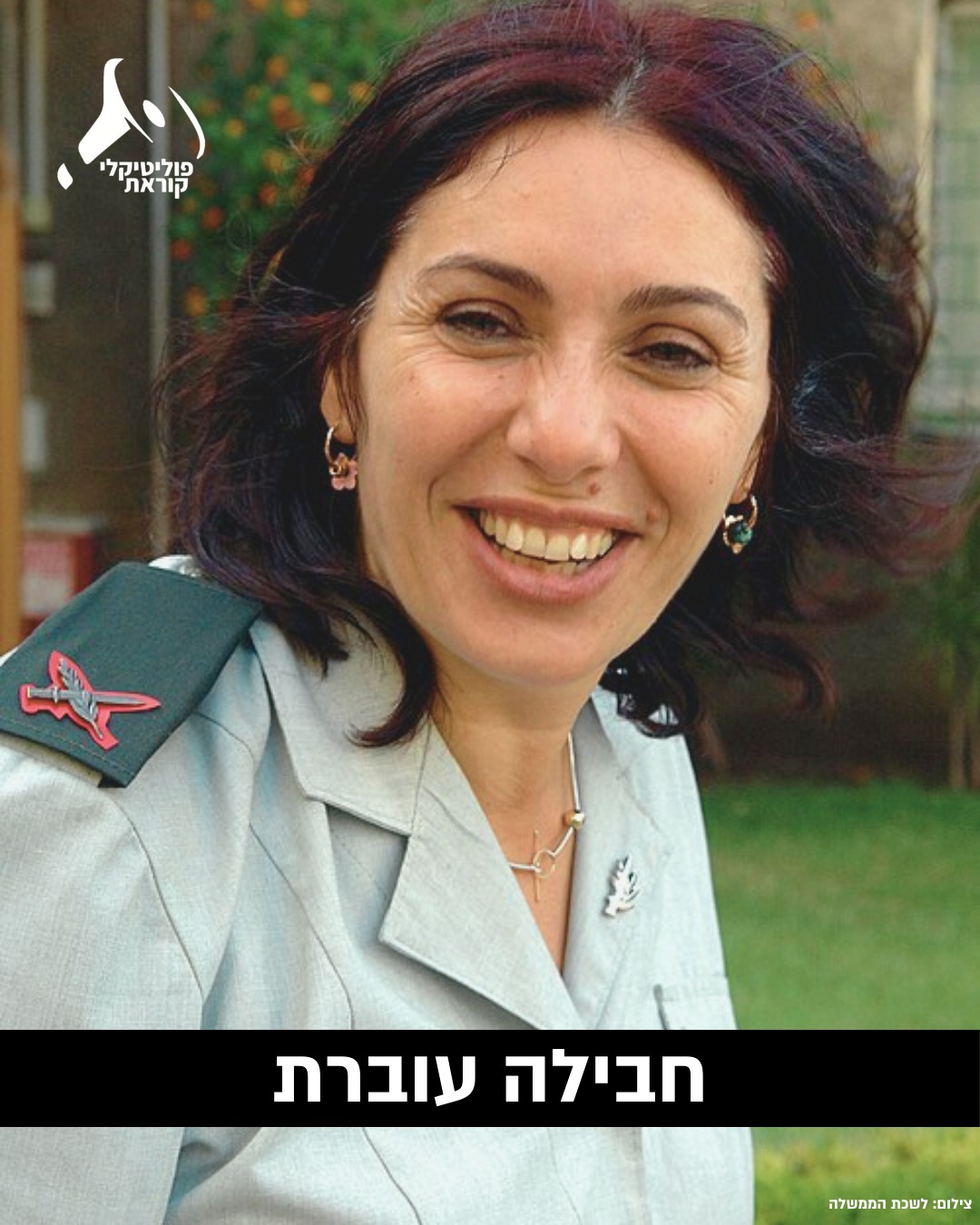 פוליטיקלי - ממספרים על מירי רגב, שהכניסה את המהפכה לדוברות צה