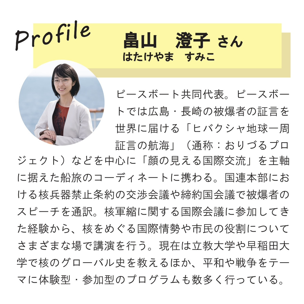 畠山 純子