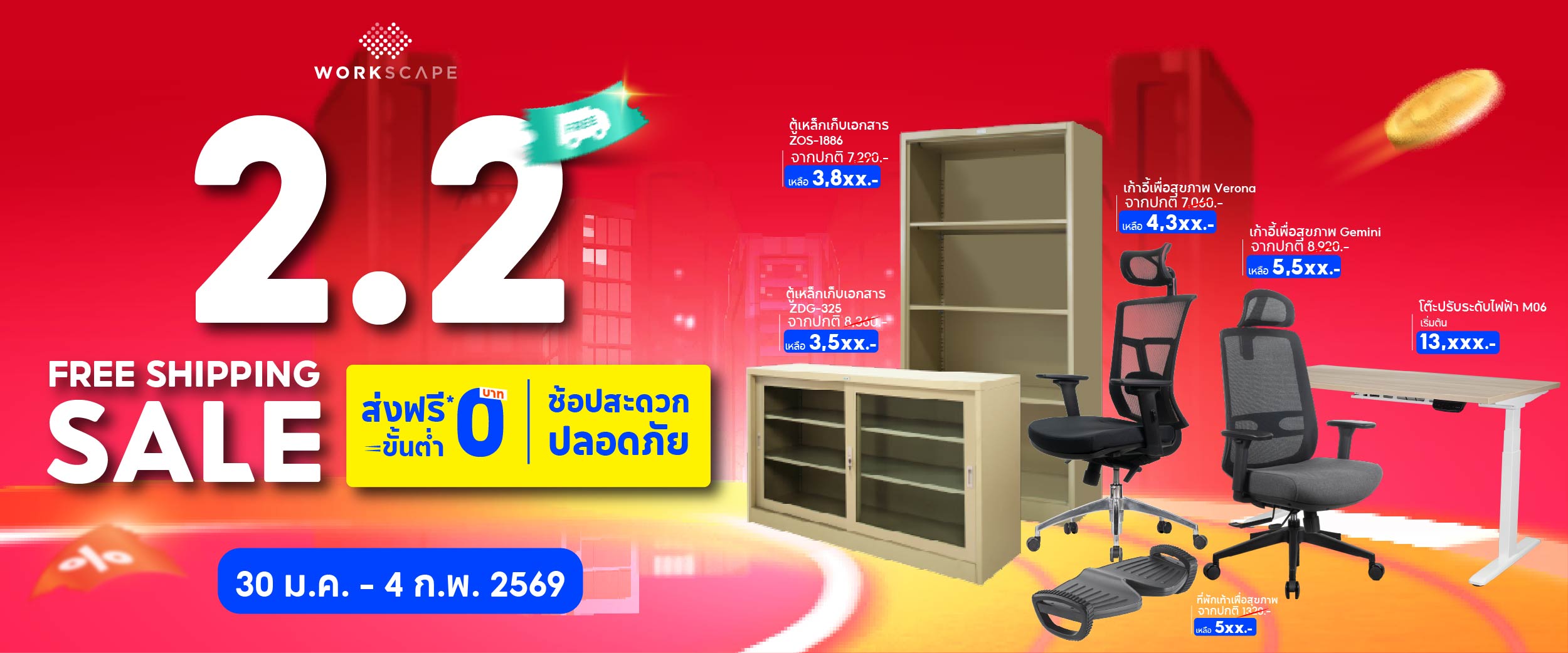 Workscape - 🔥 2.2 FREE SHIPPING SALE 🔥 ลดจริง ส่งฟรีจริง ไม่มีขั้นต่ำ ...