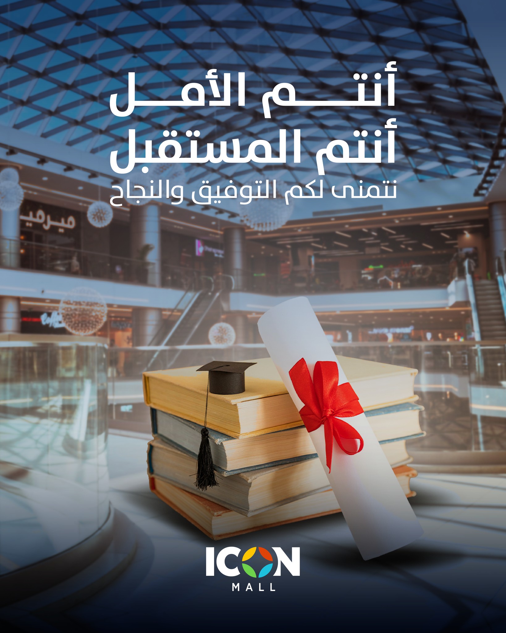 ICON Mall | Ramallah