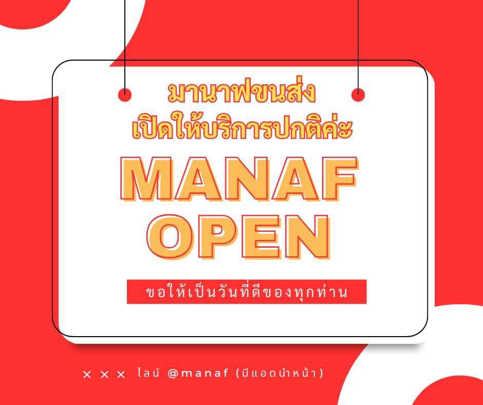 👉ห้างหุ้นส่วนจำกัด มานาฟ... - รถรับจ้างขนย้าย Manaftransport | Facebook