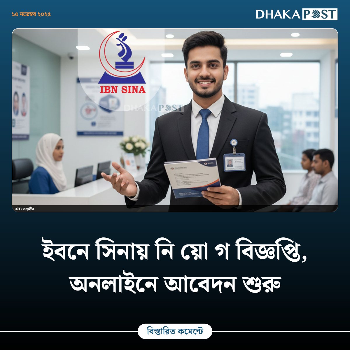 Dhakapost.com - Dhakapost.com added a new photo.