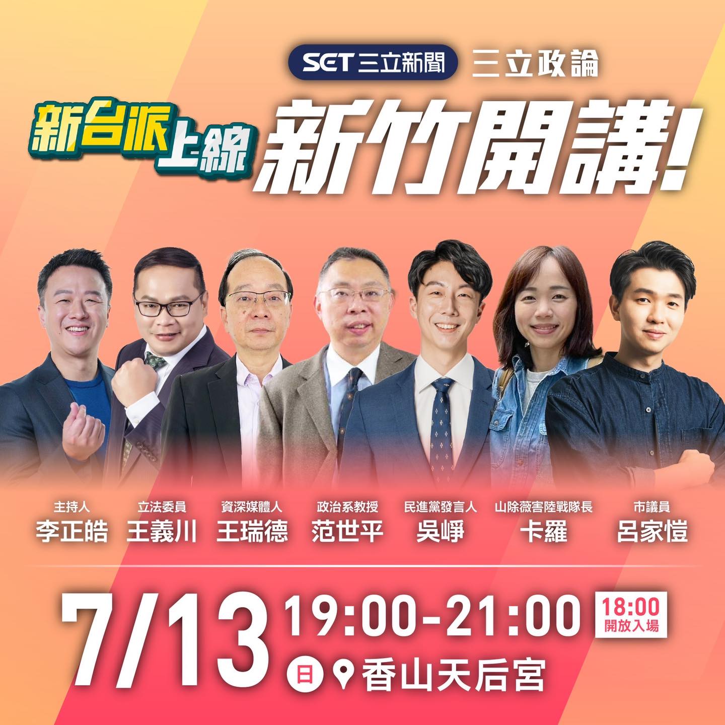 林盈徹 香山大耳朵 - \行動支持理念，7/13假日兩場活動接力登場/... | Facebook
