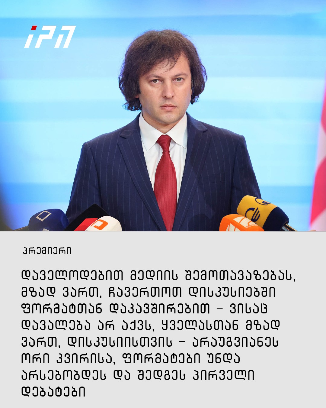 საქართველოს მთავრობის დადგენილებით,... - InterPressNews.ge | Facebook