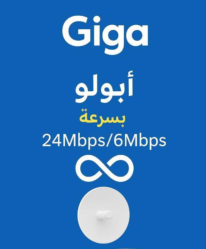وكيل شركة جيجا نت - GigaNet | Tripoli