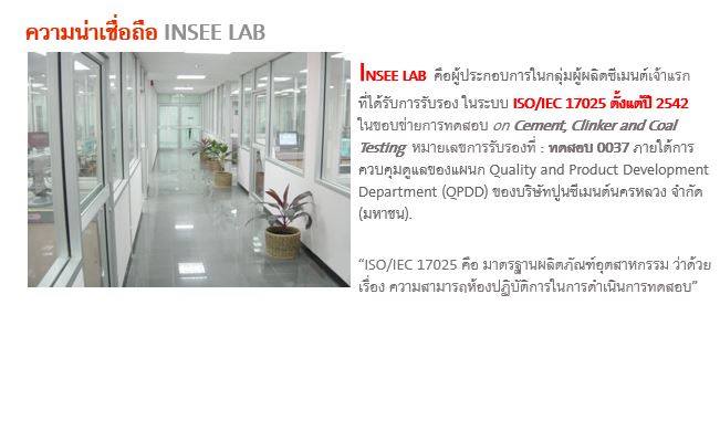 INSEE LAB - Cement Testing ห้องปฏิบัติการทดสอบปูนซีเมนต์ และวัตถุดิบ