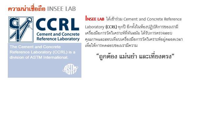 INSEE LAB - Cement Testing ห้องปฏิบัติการทดสอบปูนซีเมนต์ และวัตถุดิบ