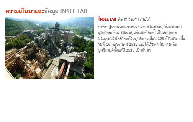 INSEE LAB - Cement Testing ห้องปฏิบัติการทดสอบปูนซีเมนต์ และวัตถุดิบ