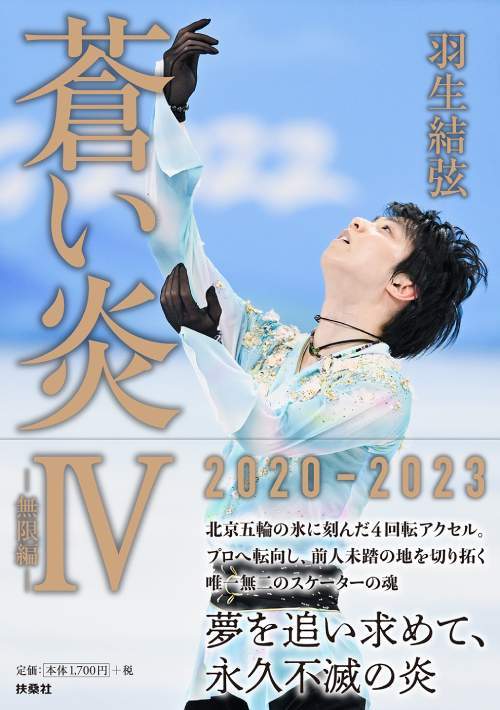 Yuzuru Hanyu's limited edition calendar 'The Art' available for