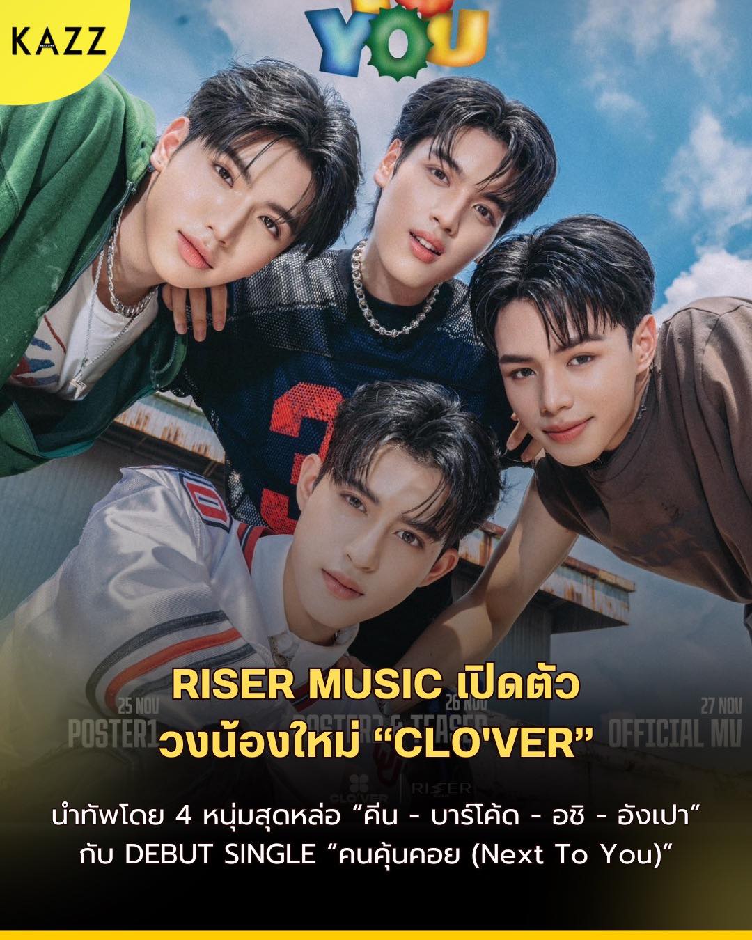 Kazz Magazine - RISER MUSIC เปิดตัววงน้องใหม่ 