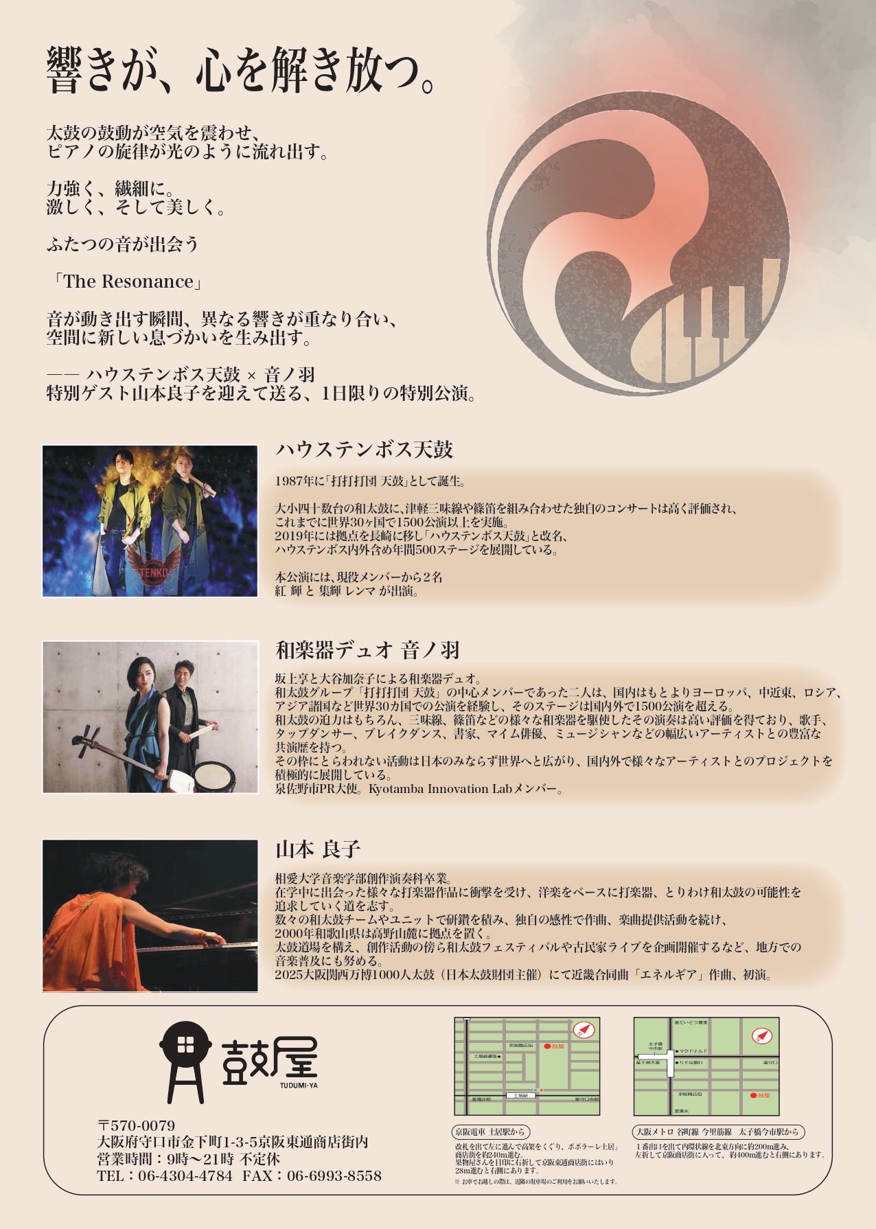 ハウステンボス 天鼓