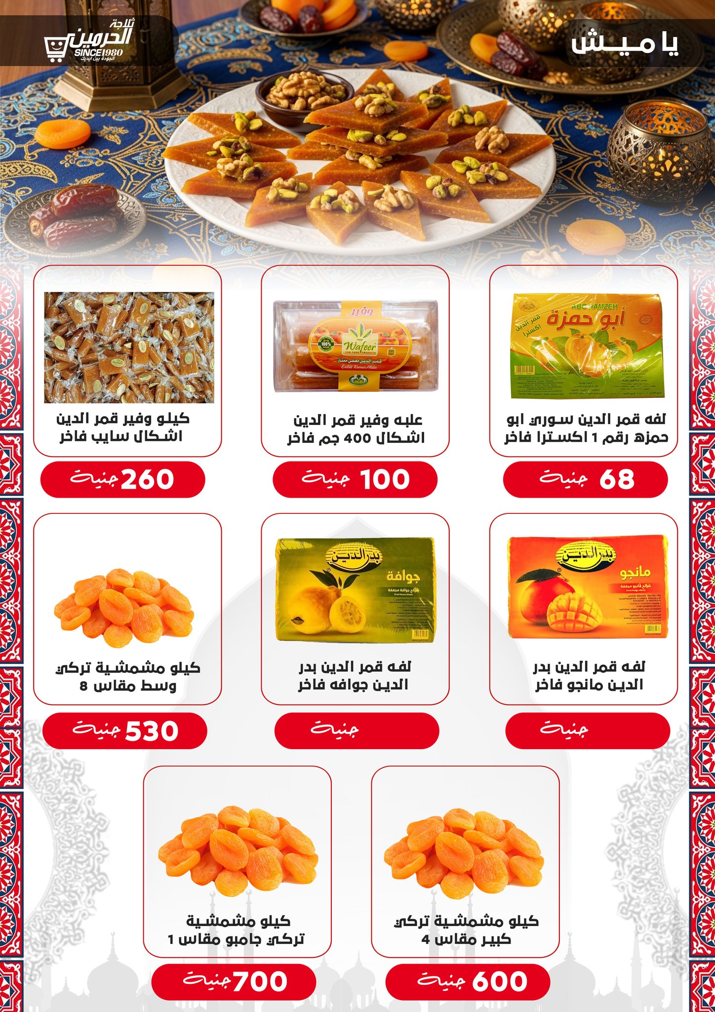 ‎ثلاجة الحرمين -... - ثلاجة الحرمين - Thalajet Elharamein