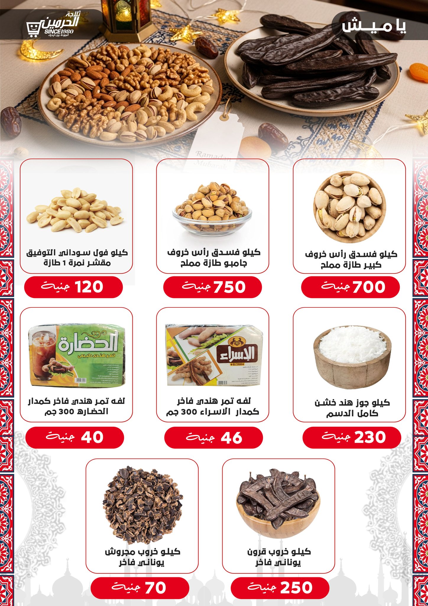 ‎ثلاجة الحرمين -... - ثلاجة الحرمين - Thalajet Elharamein