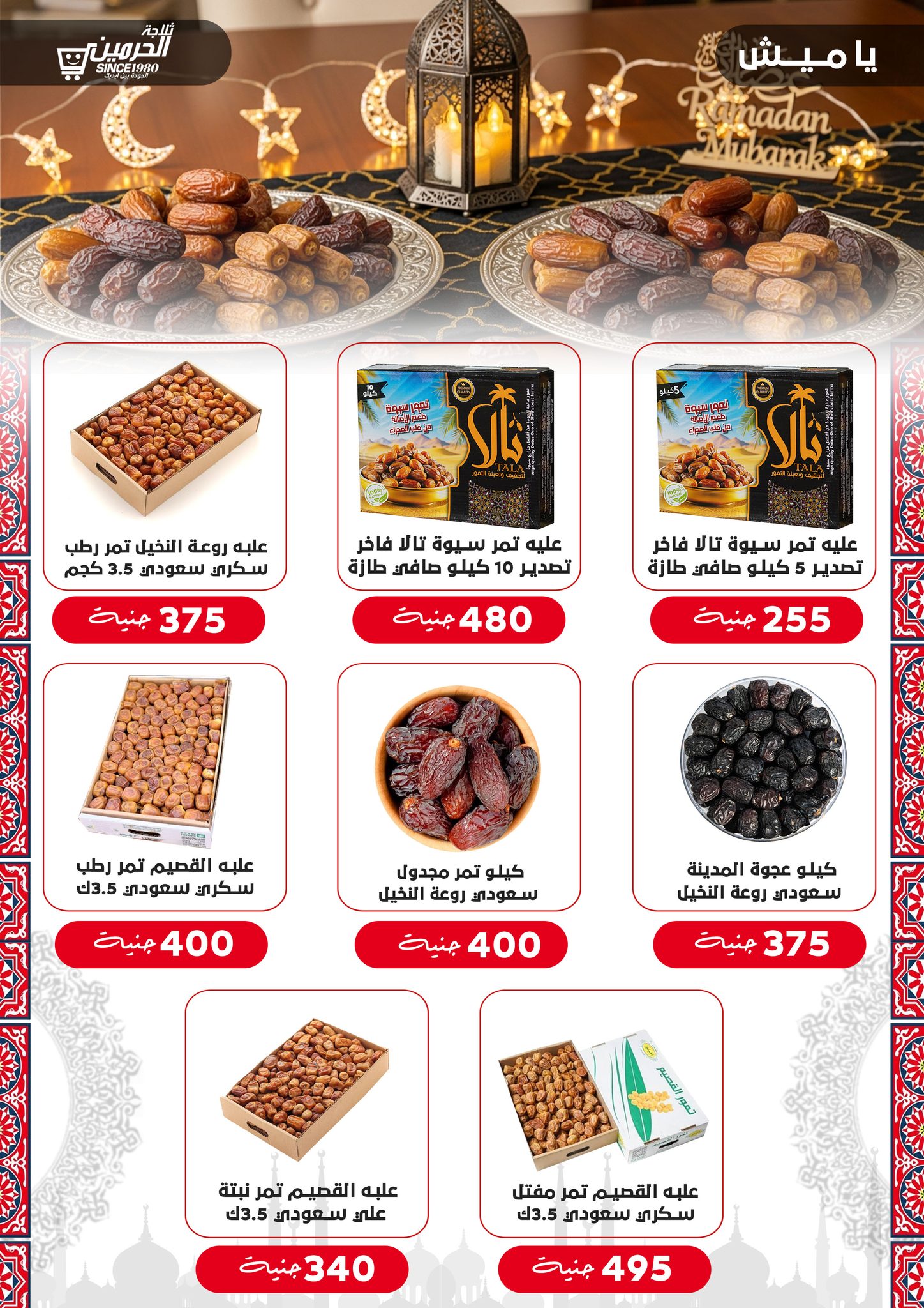 ‎ثلاجة الحرمين -... - ثلاجة الحرمين - Thalajet Elharamein