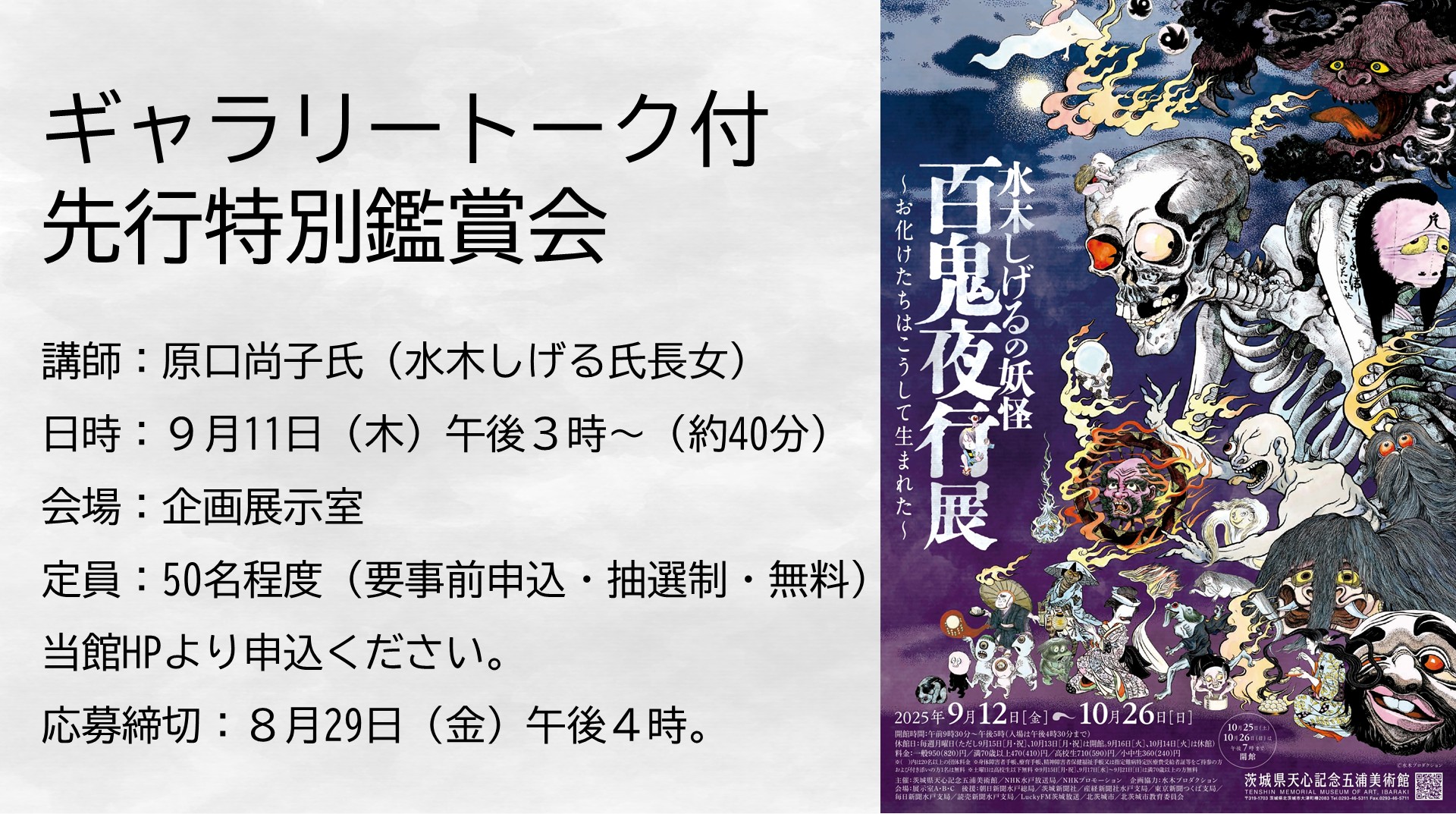 イベントのお知らせ／ 水木しげる氏の長女である原口尚子氏をお迎えし 