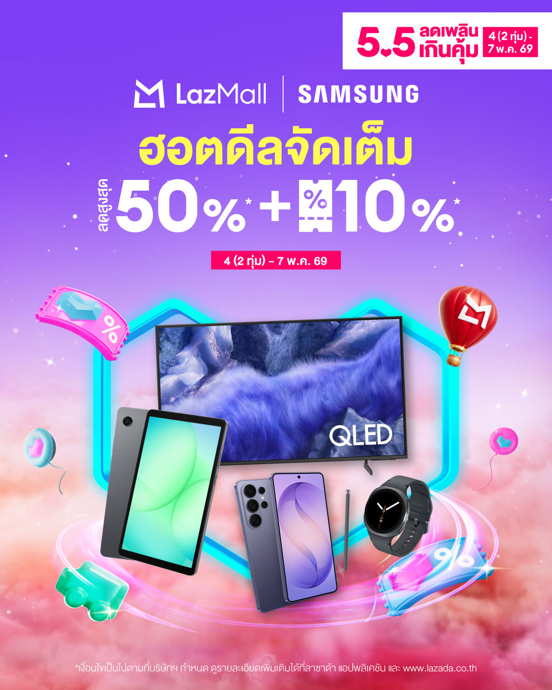 ฮอตดีลจัดเต็ม 💥 🎟️ลดสูงสุด 50%* + ส่วนลดเพิ่ม 10%* 🗓️ เตรียม